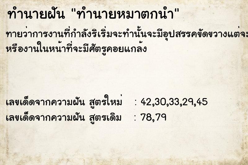 ทำนายฝันทำนายฝันทำนายหมาตกนำ