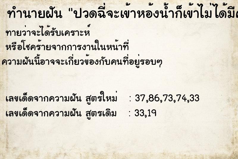 ทำนายฝันทำนายฝันปวดฉี่จะเข้าหอ้งน้ำก็เข้าไม่ได้มีคนมอง