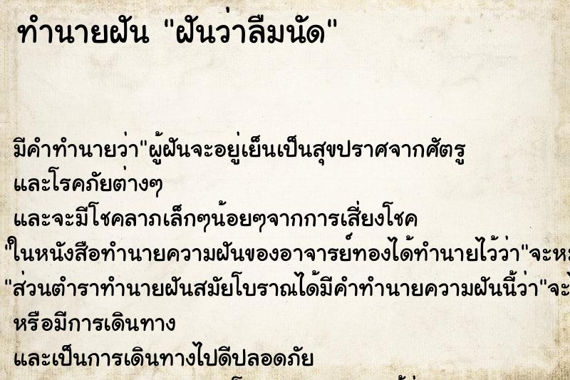 ทำนายฝัน ฝันว่าลืมนัด ทำนายฝัน ฝันว่าลืมนัด