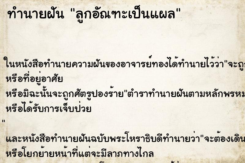 ทำนายฝัน ลูกอัณฑะเป็นแผล ทำนายฝัน ลูกอัณฑะเป็นแผล