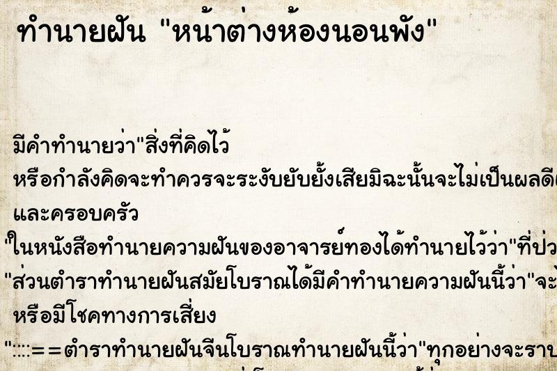 ทำนายฝัน หน้าต่างห้องนอนพัง ทำนายฝัน หน้าต่างห้องนอนพัง