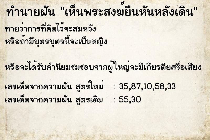 ทำนายฝันทำนายฝันเห็นพระสงฆ์ยืนหันหลังเดิน