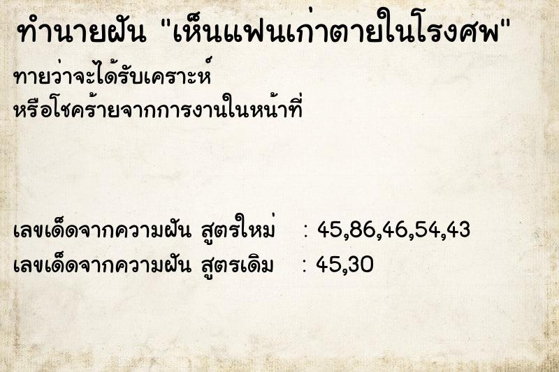 ทำนายฝันเห็นแฟนเก่าตายในโรงศพ ทำนายฝันทำนายฝันเห็นแฟนเก่าตายในโรงศพ