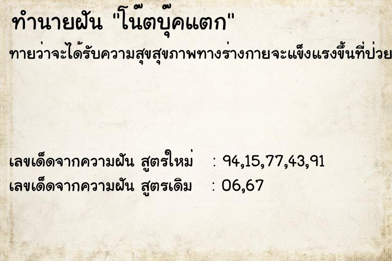 ทำนายฝันโน๊ตบุ๊คแตก ทำนายฝันทำนายฝันโน๊ตบุ๊คแตก