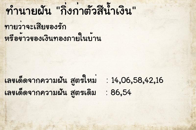 ทำนายฝันทำนายฝันกิ่งก่าตัวสีน้ำเงิน
