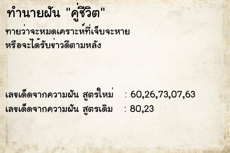 ทำนายฝัน คู่ชีวิต ทำนายฝัน คู่ชีวิต