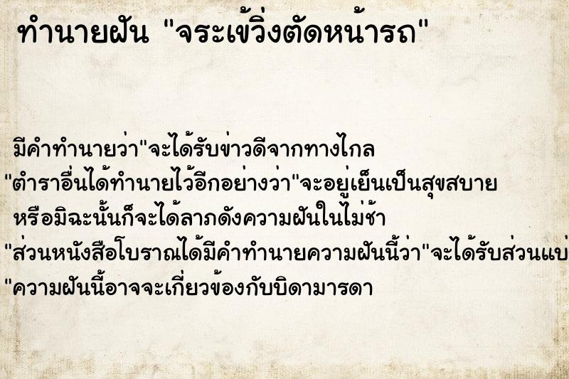 ทำนายฝัน จระเข้วิ่งตัดหน้ารถ ทำนายฝัน จระเข้วิ่งตัดหน้ารถ