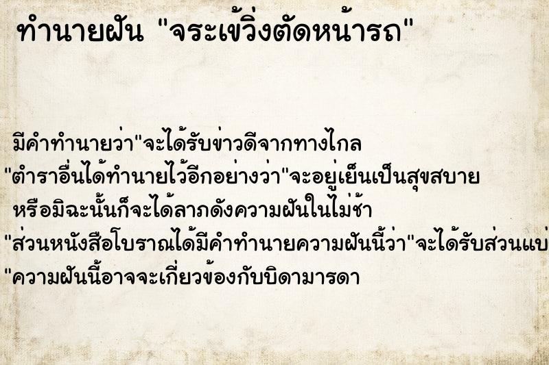 ทำนายฝัน จระเข้วิ่งตัดหน้ารถ ตำราโบราณ แม่นที่สุดในโลก