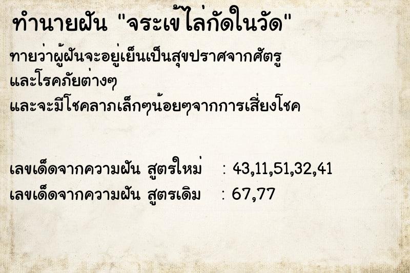 ทำนายฝันจระเข้ไล่กัดในวัด ทำนายฝันทำนายฝันจระเข้ไล่กัดในวัด