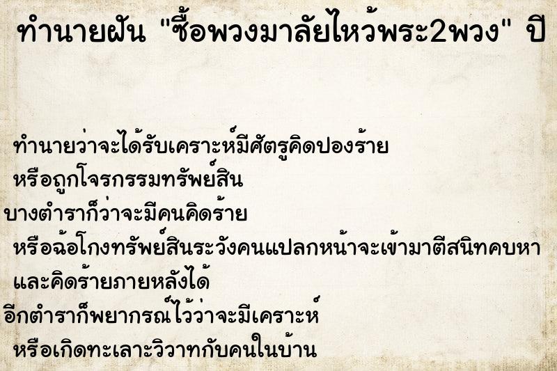 ทำนายฝันซื้อพวงมาลัยไหว้พระ2พวง ทำนายฝันทำนายฝันซื้อพวงมาลัยไหว้พระ2พวง