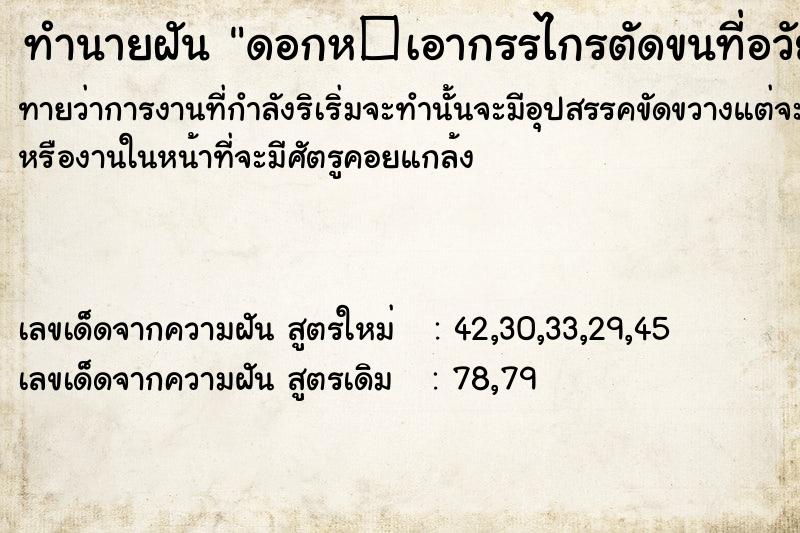 ทำนายฝันทำนายฝันดอกห�เอากรรไกรตัดขนที่อวัยวะเพศ