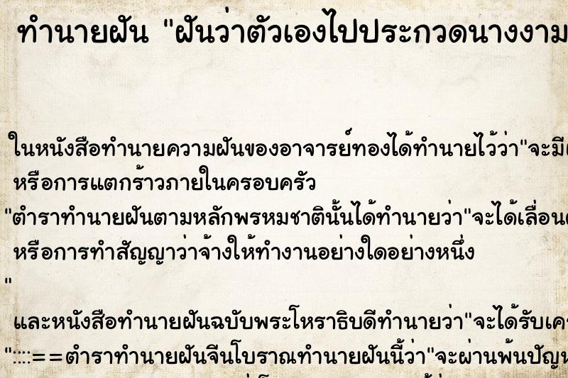 ทำนายฝันฝันว่าตัวเองไปประกวดนางงาม ทำนายฝันทำนายฝันฝันว่าตัวเองไปประกวดนางงาม