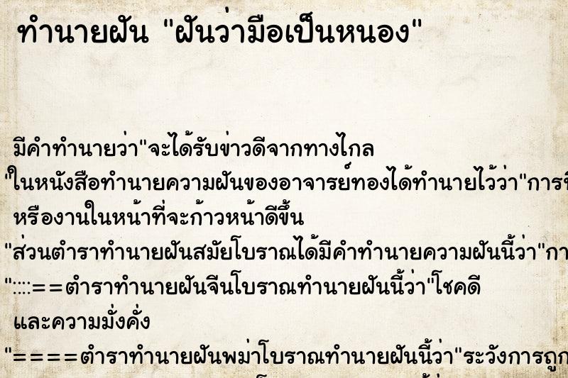 ทำนายฝัน ฝันว่ามือเป็นหนอง ทำนายฝัน ฝันว่ามือเป็นหนอง