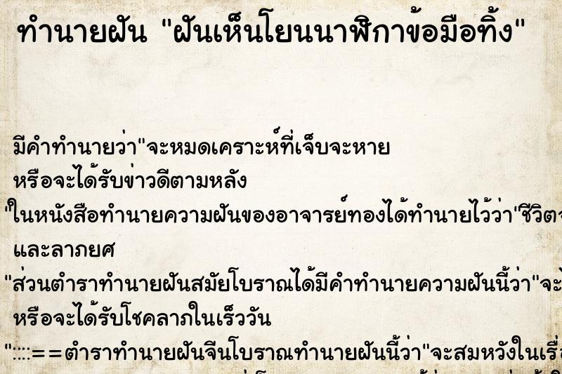 ทำนายฝันฝันเห็นโยนนาฬิกาข้อมือทิ้ง ทำนายฝันทำนายฝันฝันเห็นโยนนาฬิกาข้อมือทิ้ง