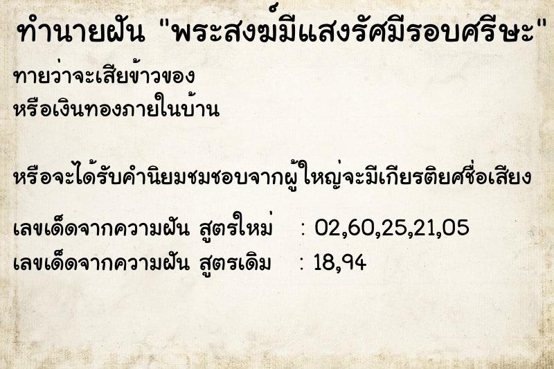 ทำนายฝันทำนายฝันพระสงฆ์มีแสงรัศมีรอบศรีษะ