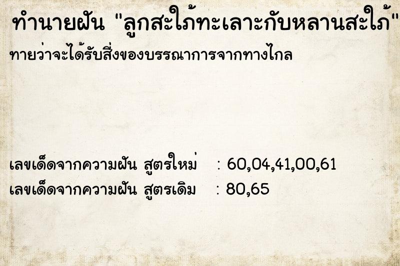 ทำนายฝันลูกสะใภ้ทะเลาะกับหลานสะใภ้ ทำนายฝันทำนายฝันลูกสะใภ้ทะเลาะกับหลานสะใภ้