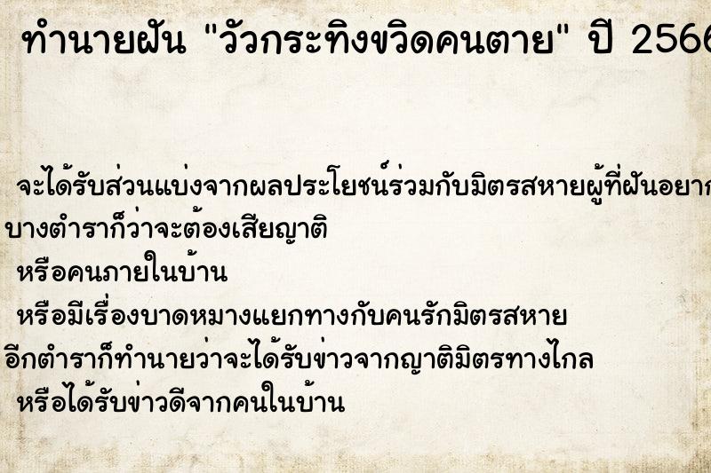 ทำนายฝัน วัวกระทิงขวิดคนตาย ตำราโบราณ แม่นที่สุดในโลก