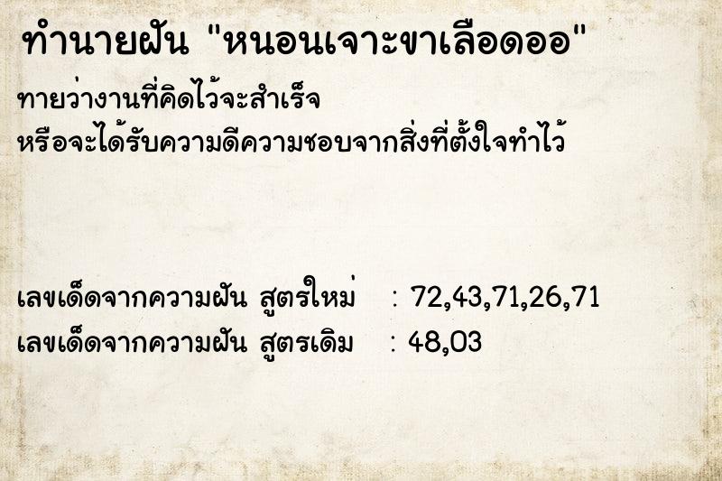 ทำนายฝันหนอนเจาะขาเลือดออ ทำนายฝันทำนายฝันหนอนเจาะขาเลือดออ