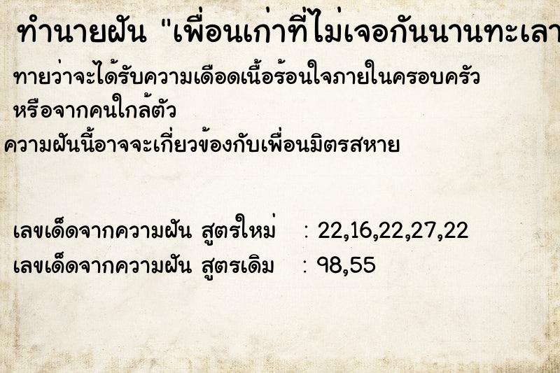 ทำนายฝันทำนายฝันเพื่อนเก่าที่ไม่เจอกันนานทะเลาะกับคนอื่น