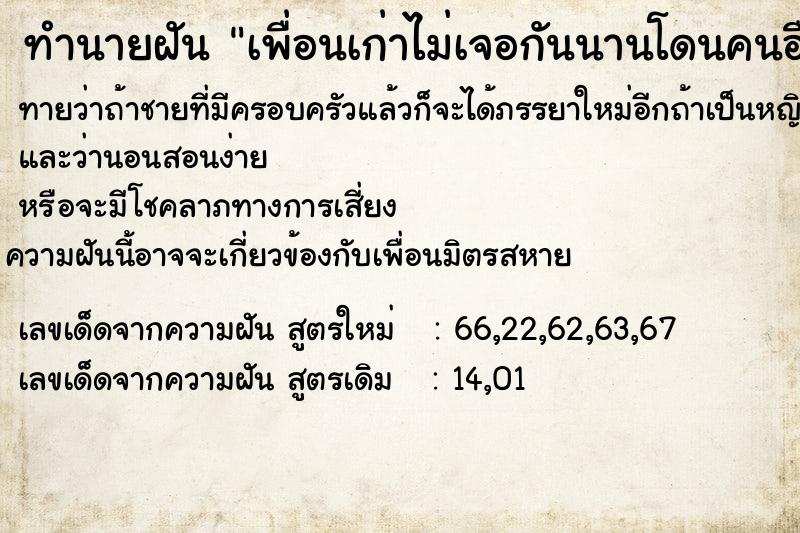 ทำนายฝันทำนายฝันเพื่อนเก่าไม่เจอกันนานโดนคนอื่นต่อน