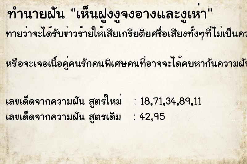 ทำนายฝันทำนายฝันเห็นฝูงงูจงอางและงูเห่า