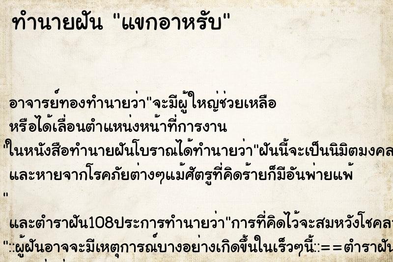ทำนายฝัน แขกอาหรับ