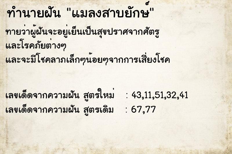 ทำนายฝันทำนายฝันแมลงสาบยักษ์