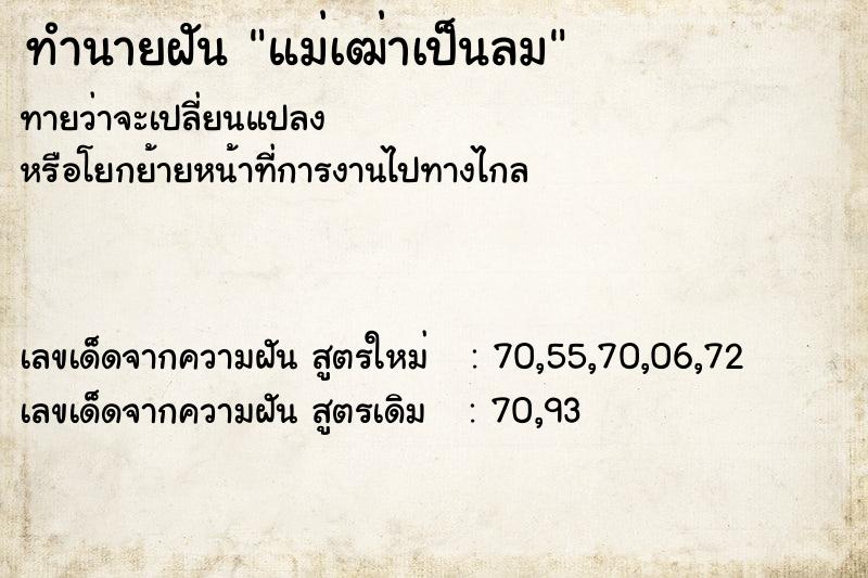 ทำนายฝันแม่เฒ่าเป็นลม ทำนายฝันทำนายฝันแม่เฒ่าเป็นลม