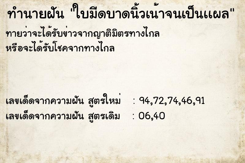 ทำนายฝันใบมีดบาดนิ้วเน้าจนเป็นเเผล ทำนายฝันทำนายฝันใบมีดบาดนิ้วเน้าจนเป็นเเผล