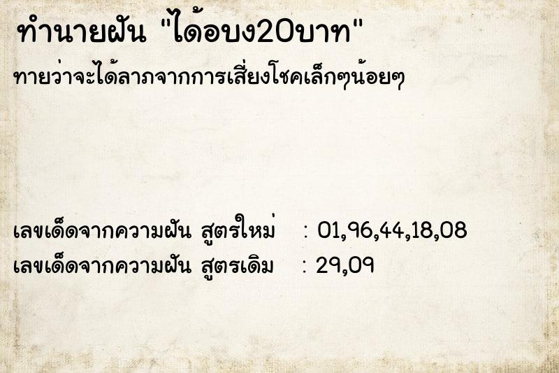 ทำนายฝันได้อบง20บาท ทำนายฝันทำนายฝันได้อบง20บาท