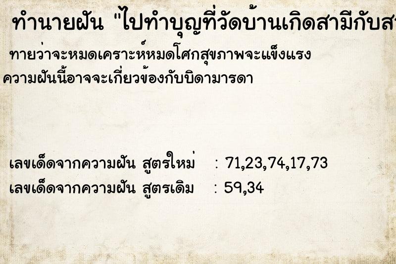 ทำนายฝันทำนายฝันไปทำบุญที่วัดบ้านเกิดสามีกับสามี