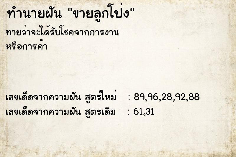 ทำนายฝันทำนายฝันขายลูกโป่ง