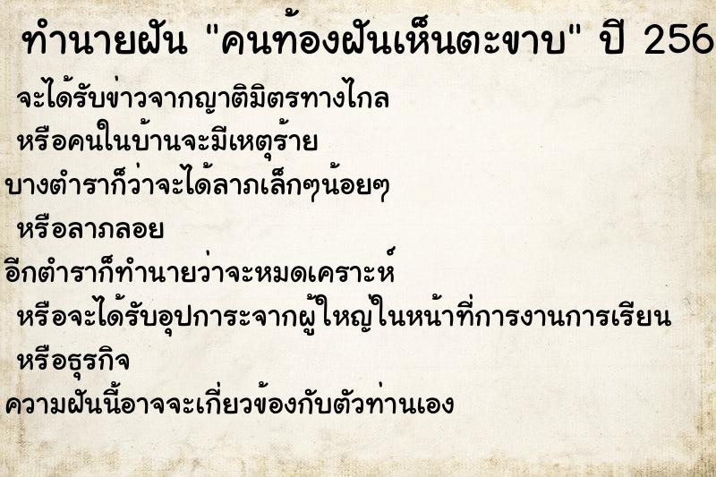 ทำนายฝันทำนายฝันคนท้องฝันเห็นตะขาบ