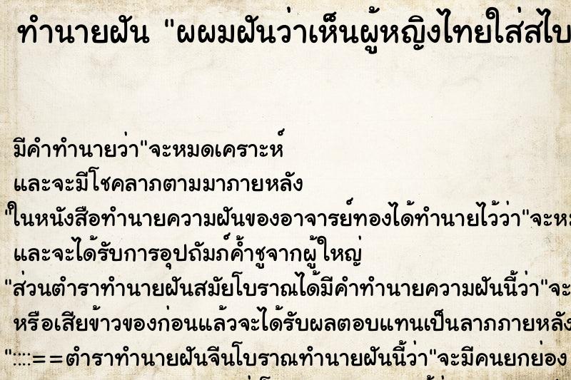 ทำนายฝันผผมฝันว่าเห็นผู้หญิงไทยใส่สไบสีม่วงมายืนให้เห็น ทำนายฝันทำนายฝันผผมฝันว่าเห็นผู้หญิงไทยใส่สไบสีม่วงมายืนให้เห็น