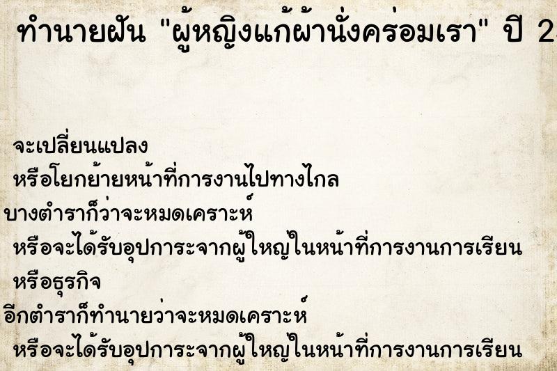 ทำนายฝันทำนายฝันผู้หญิงแก้ผ้านั่งคร่อมเรา