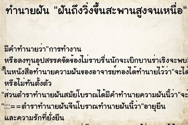 ทำนายฝัน ฝันถึงวิ่งขึ้นสะพานสูงจนเหนื่อ ทำนายฝัน ฝันถึงวิ่งขึ้นสะพานสูงจนเหนื่อ