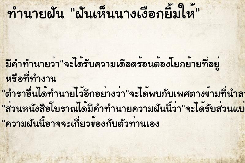 ทำนายฝันทำนายฝันฝันเห็นนางเงือกยิ้มให้