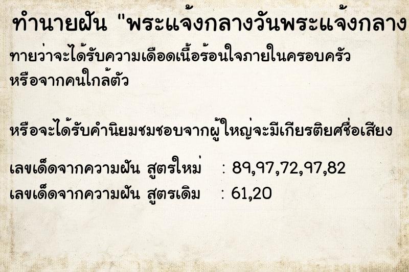 ทำนายฝันทำนายฝันพระแจ้งกลางวันพระแจ้งกลาง