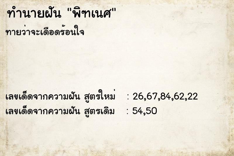 ทำนายฝันพิฑเนศ ทำนายฝันทำนายฝันพิฑเนศ