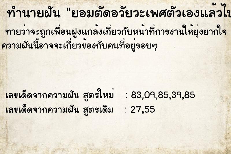 ทำนายฝันยอมตัดอวัยวะเพศตัวเองแล้วไปช่วยน้องสาวหนีตาย ทำนายฝันทำนายฝันยอมตัดอวัยวะเพศตัวเองแล้วไปช่วยน้องสาวหนีตาย