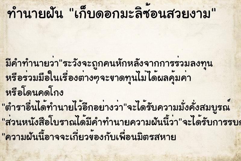 ทำนายฝันเก็บดอกมะลิซ้อนสวยงาม ทำนายฝันทำนายฝันเก็บดอกมะลิซ้อนสวยงาม