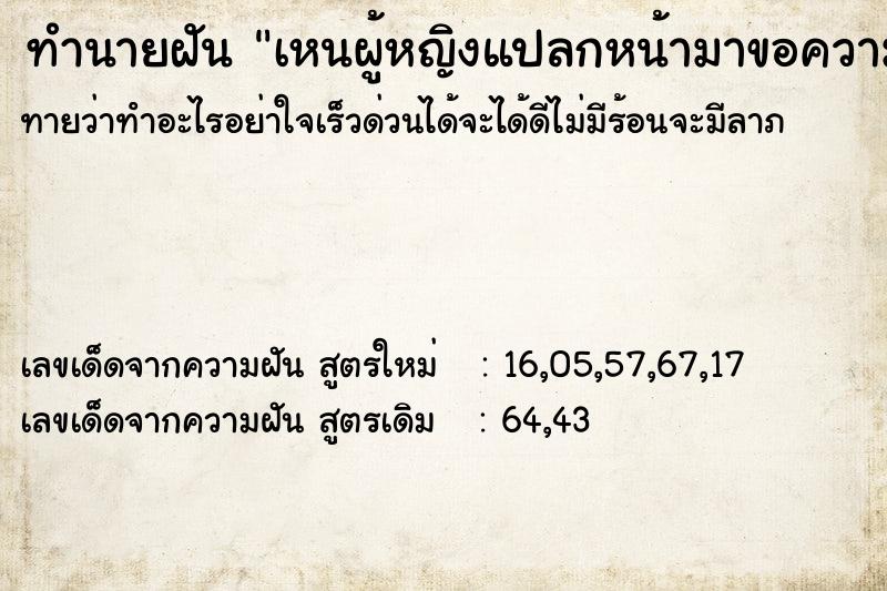 ทำนายฝันทำนายฝันเหนผู้หญิงแปลกหน้ามาขอความช่วยเหลือ