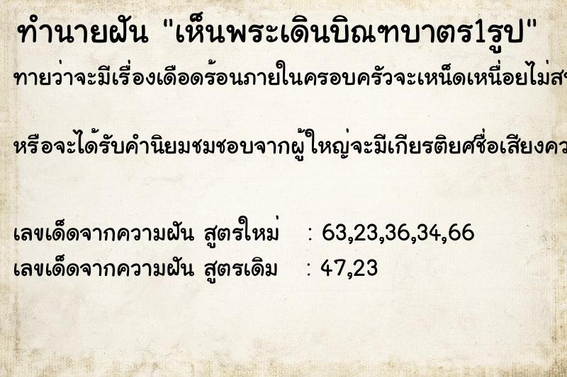 ทำนายฝันเห็นพระเดินบิณฑบาตร1รูป ทำนายฝันทำนายฝันเห็นพระเดินบิณฑบาตร1รูป