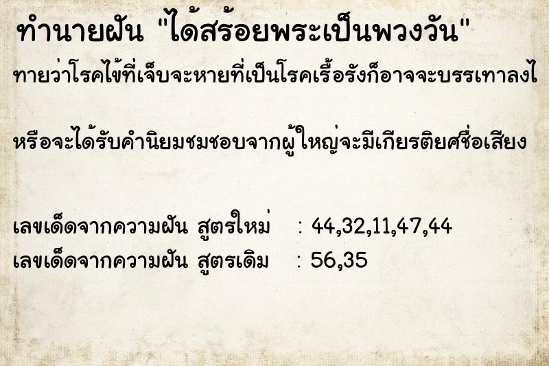 ทำนายฝันได้สร้อยพระเป็นพวงวัน ทำนายฝันทำนายฝันได้สร้อยพระเป็นพวงวัน