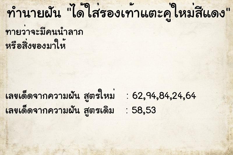 ทำนายฝันได้ใส่รองเท้าแตะคู่ใหม่สีแดง ทำนายฝันทำนายฝันได้ใส่รองเท้าแตะคู่ใหม่สีแดง