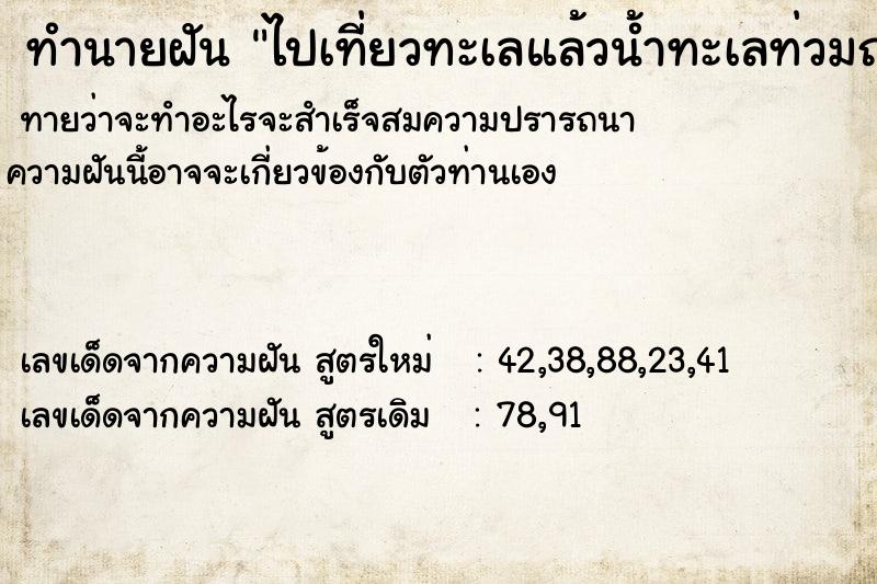 ทำนายฝันทำนายฝันไปเที่ยวทะเลแล้วน้ำทะเลท่วมถนนไปหมด