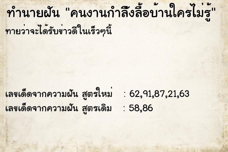 ทำนายฝัน คนงานกำลัีงลื้อบ้านใครไม่รู้ ทำนายฝัน คนงานกำลัีงลื้อบ้านใครไม่รู้