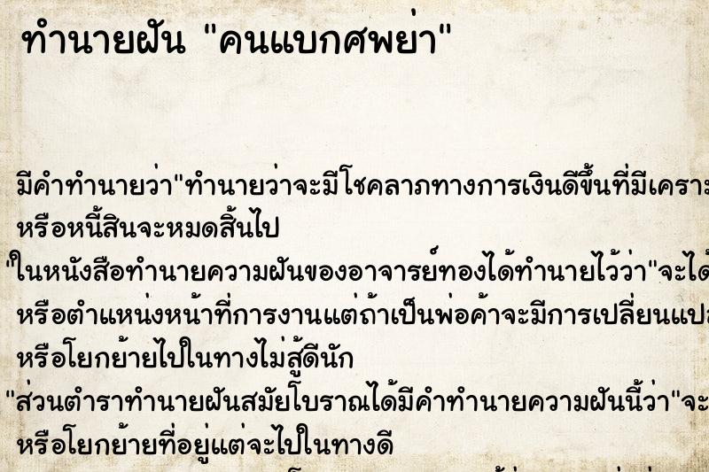 ทำนายฝันคนแบกศพย่า ทำนายฝันทำนายฝันคนแบกศพย่า