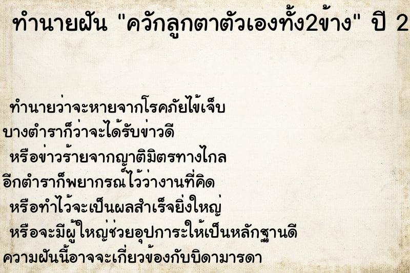 ทำนายฝันทำนายฝันควักลูกตาตัวเองทั้ง2ข้าง