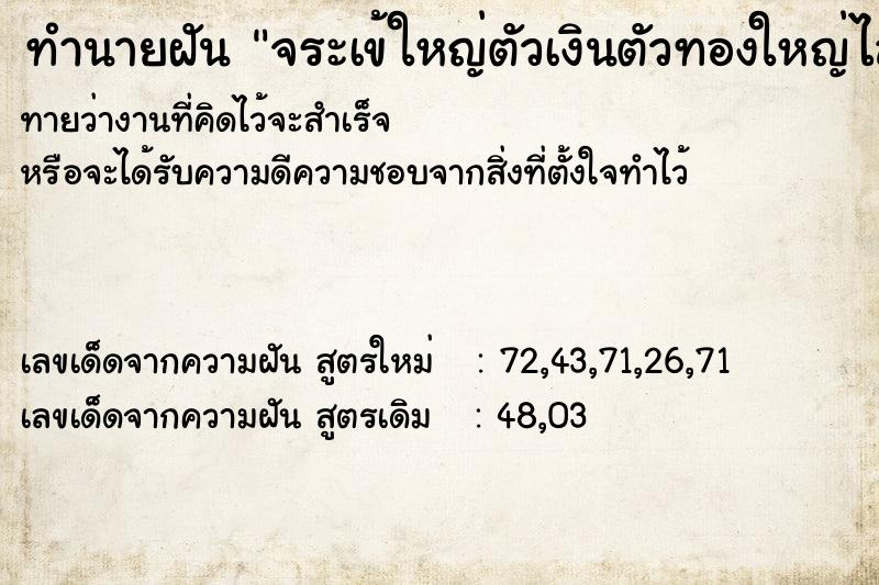 ทำนายฝัน จระเข้ใหญ่ตัวเงินตัวทองใหญ่ไล่กัด ทำนายฝัน จระเข้ใหญ่ตัวเงินตัวทองใหญ่ไล่กัด